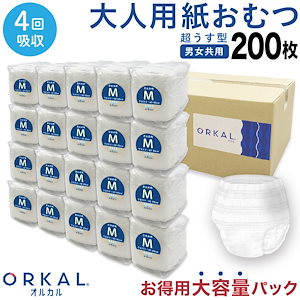 大人 おむつ うす型 大人用 紙おむつ オーガニックコットン 男性 女性 4回吸収 S M L XL 大容量 パック 介護 災害 200枚