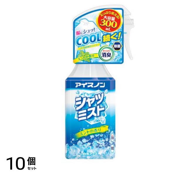 アイスノン シャツミスト ミントの香り 300mL (大容量) 10個セット