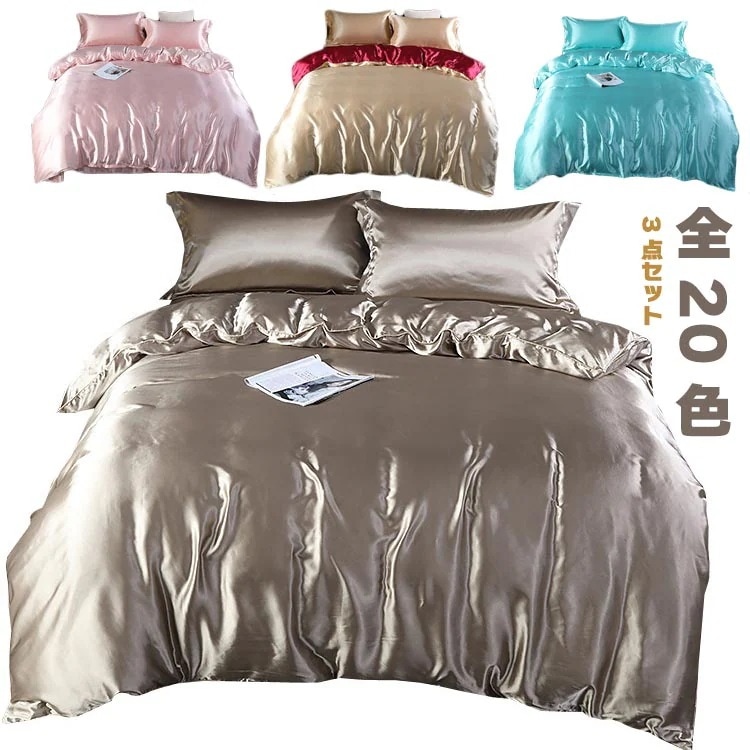 寝具カバーセット シングル セミダブル 3点セット レーヨン 高級ホテル仕様 高密度生地 サテン 布団カバー ボックスシーツ 枕カバー 寝具カバー ツルツル 寝具 洗濯可 洗える ズレ防止 ヒモ付き