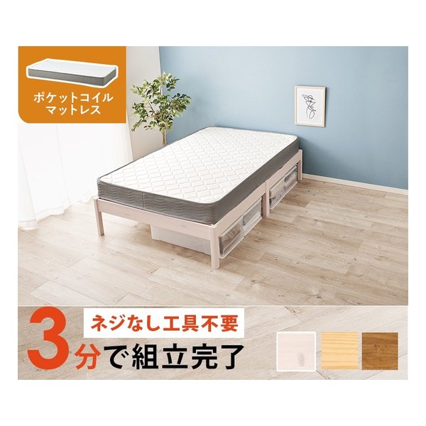 組立簡単 マットレス付セミダブルベッド ポケットコイル/ウォッシュホワイト MB-5149SD-WS3302