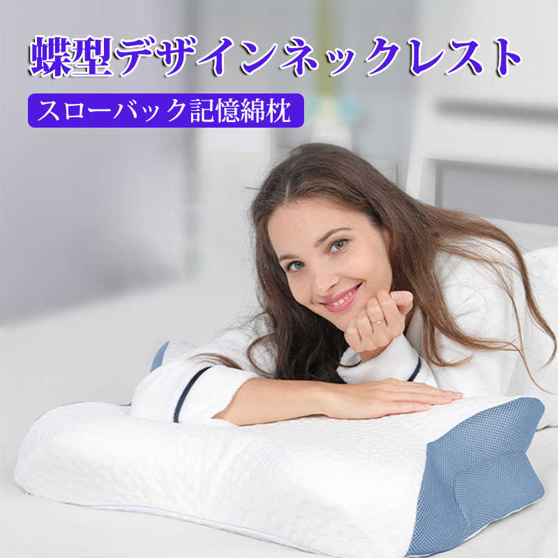 お買い物マラソンP5倍枕 まくら 安眠枕 低反発枕 快眠枕 いびき 肩こり 首こり 無呼吸 取り外し可能な枕 防止 対策 改善 敬老の日 健康枕 人間工学 頸椎安定 サポート ピロー おしゃれ マクラ