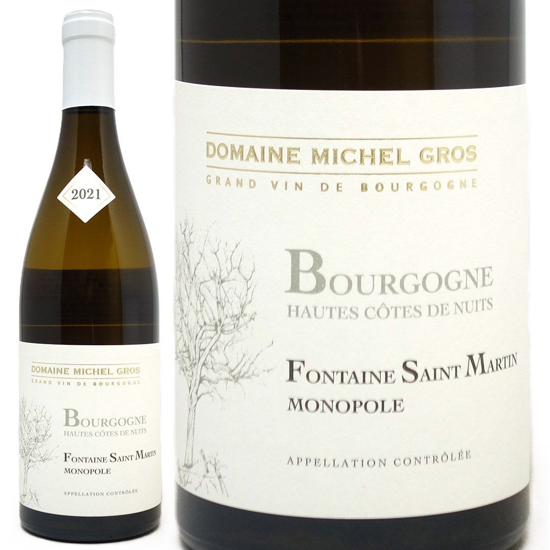 2021 ブルゴーニュ オート コート ド ニュイ ブラン フォンテーヌ サン マルタン モノポール 750ml ミシェル グロ 白ワイン ^B0GMFB21^