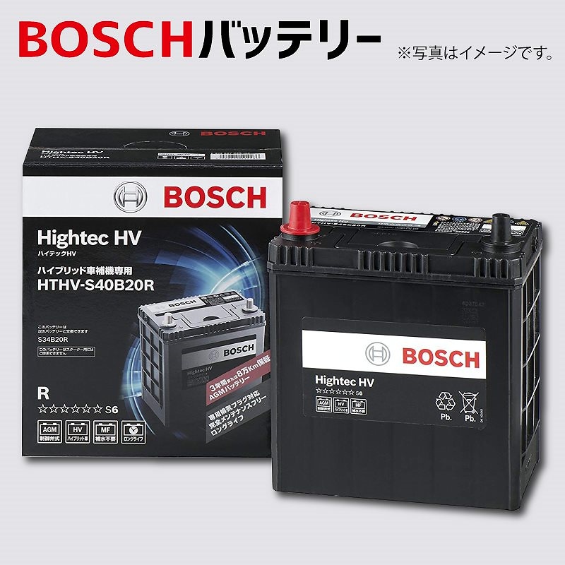 S46B24R対応 S50B24R 国産ハイブリッド車用 自動車用バッテリー ハイテックHV HTHV-S50B24R 高性能 補機 バッテリー BOSCH ボッシュ