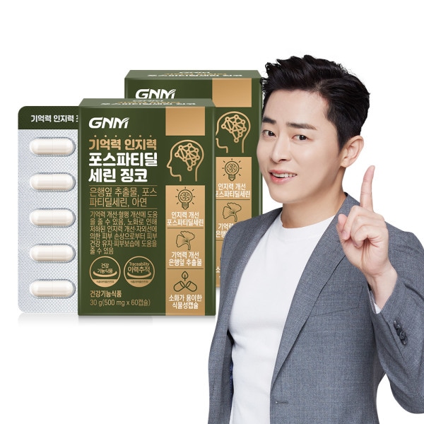 メモリ/ホスファチジルセリン/銀杏/PS/2箱/ビタミンE/銀杏葉エキス