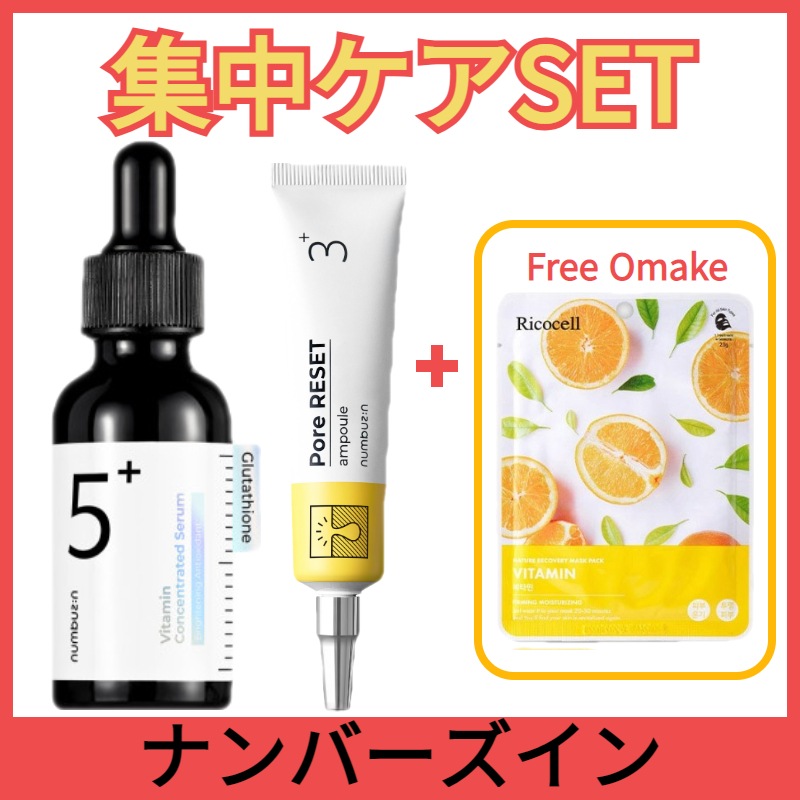 韓国肌のくすみ集中ケアSET 5番グルタチオンC跡アンプル 30ml 3番毛穴リセットアンプル 25ml
