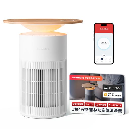 【1台4役】SWITCHBOT 空気清浄機 TABLE 脱臭 ワイヤレス充電 - スイッチボット 25畳 静音 小型 省エネ 大風量 360度全方位 浄化 消臭 除菌 集じん HEPA フィルター 花
