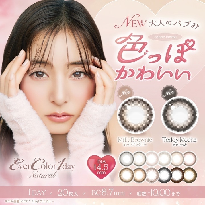 【2箱40枚入】カラコン 1day エバーカラーワンデー ナチュラル 新木優子 度あり 度なし DIA 14.5mm パールベージュ ひとめぼれの恋 くぎづけの心 ナチュラルブラウン スムースコーラ