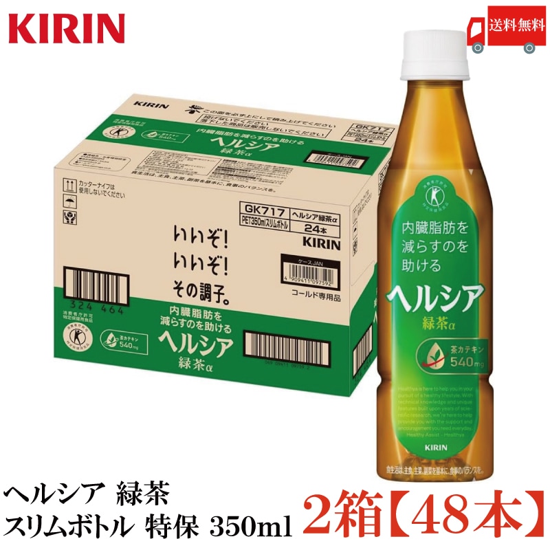 ヘルシア 緑茶 スリムボトル 特保 350ml ×48本