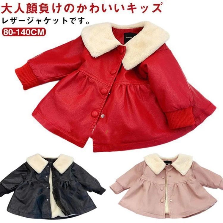 レザージャケットPUコートキッズフェイクレザージャンパーブルゾン裏起毛子服女の子裏ボアライダースジャケットアウター秋冬防寒