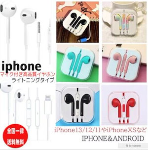 在庫あり 即納iPhone用 イヤホン 有線 マイク付き イヤホンマイク ノイズキャンセリング 通話可能 有線イヤホン 音量調整 ヘッドホン iPhone 14/13/12/11/SE/X/XS/XR