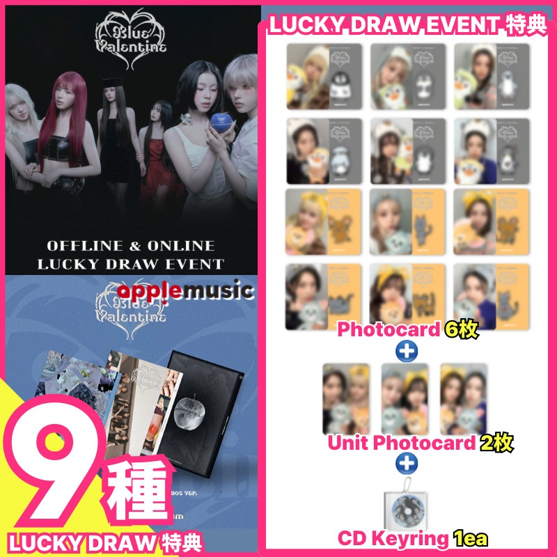 【applemusicラキドロ特典9種】NMIXX 1st Full Album [Blue Valentine] applemusic LUCKY DRAW EVENT