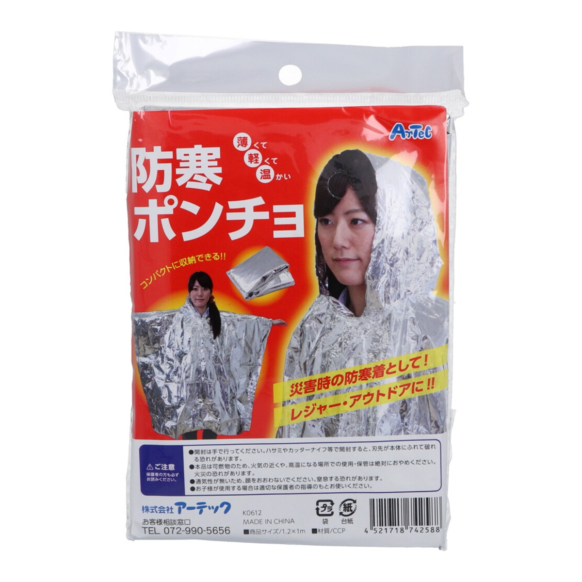フード付防寒ポンチョ アルミ蒸着CCP 074258 1着入り X20パック