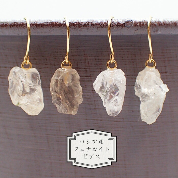 ロシア産 フェナカイト ピアス 2タイプ 【06】一点物 18k 天然石ピアス フック 揺れる つけっぱなし レディース 大人 シンプル アクセ ジュエリー k18 18金 ゴールド 癒し プレゼント