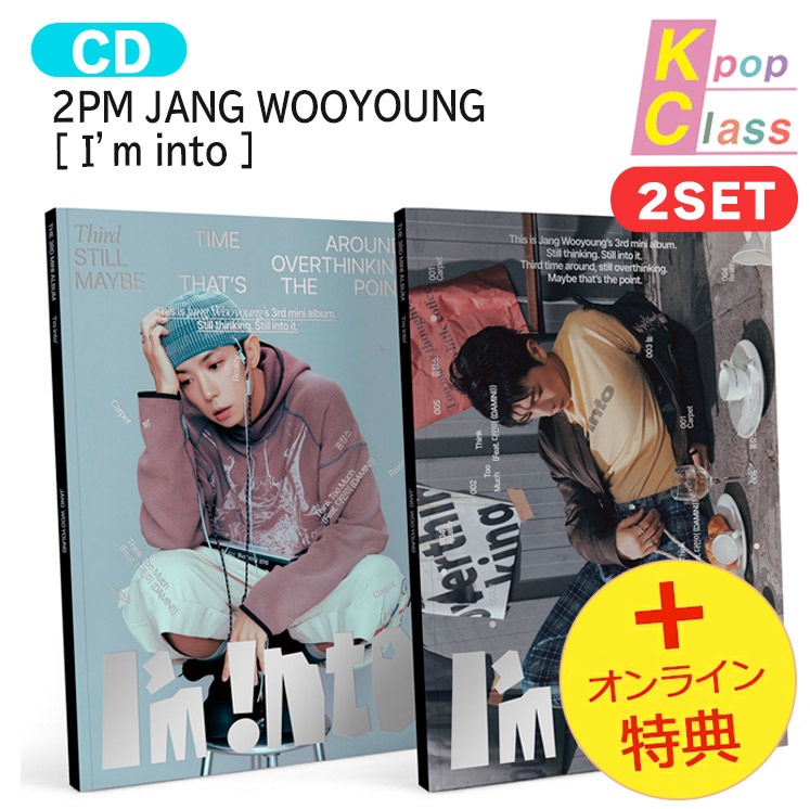 国内発送 [オンライン特典] 2PM JANG WOOYOUNG [ I’m into ] 2種セット The 3rd Mini Album / 1次予約