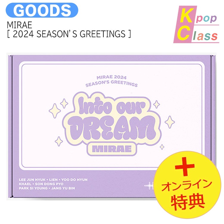 国内発送 [オンライン特典] MIRAE [ 2024 SEASON’S GREETINGS ] Into our DREAM / 公式グッズ / 予約商品 7,610円