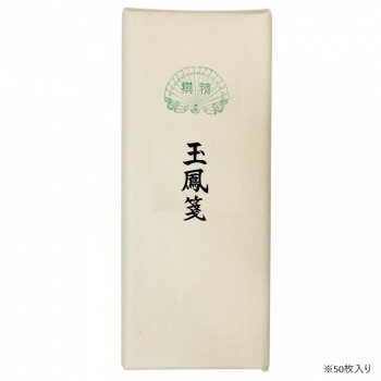 漢字用画仙紙 50枚 玉鳳箋/AC801-3