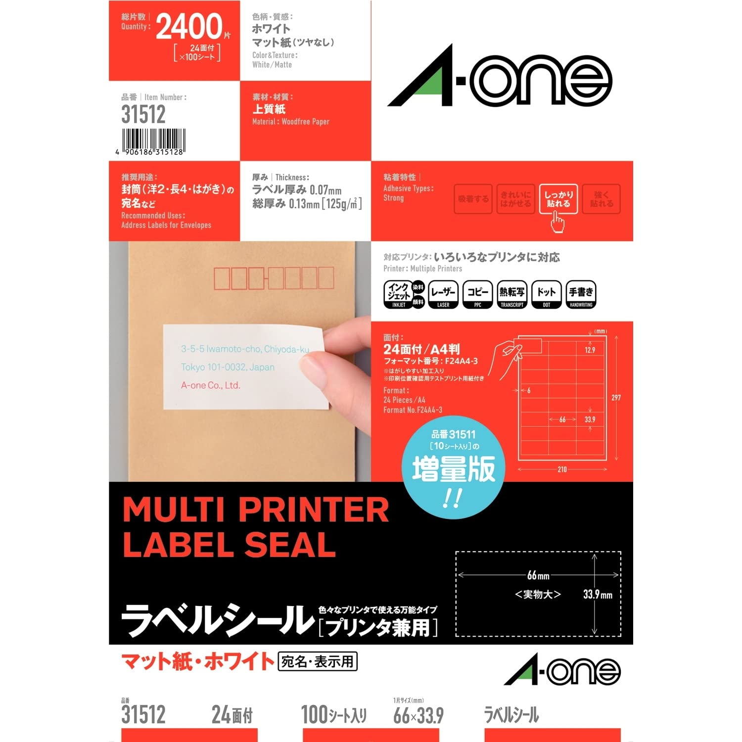 エーワン ラベルシール 24面 100シート 31512