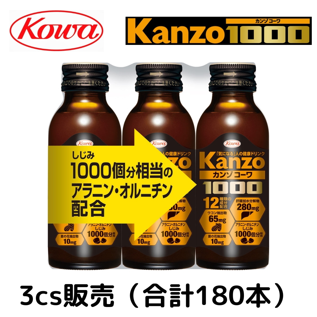 興和 カンゾコーワドリンク1000 100ml (3本ｘ60パック) 【3cs（180本）】