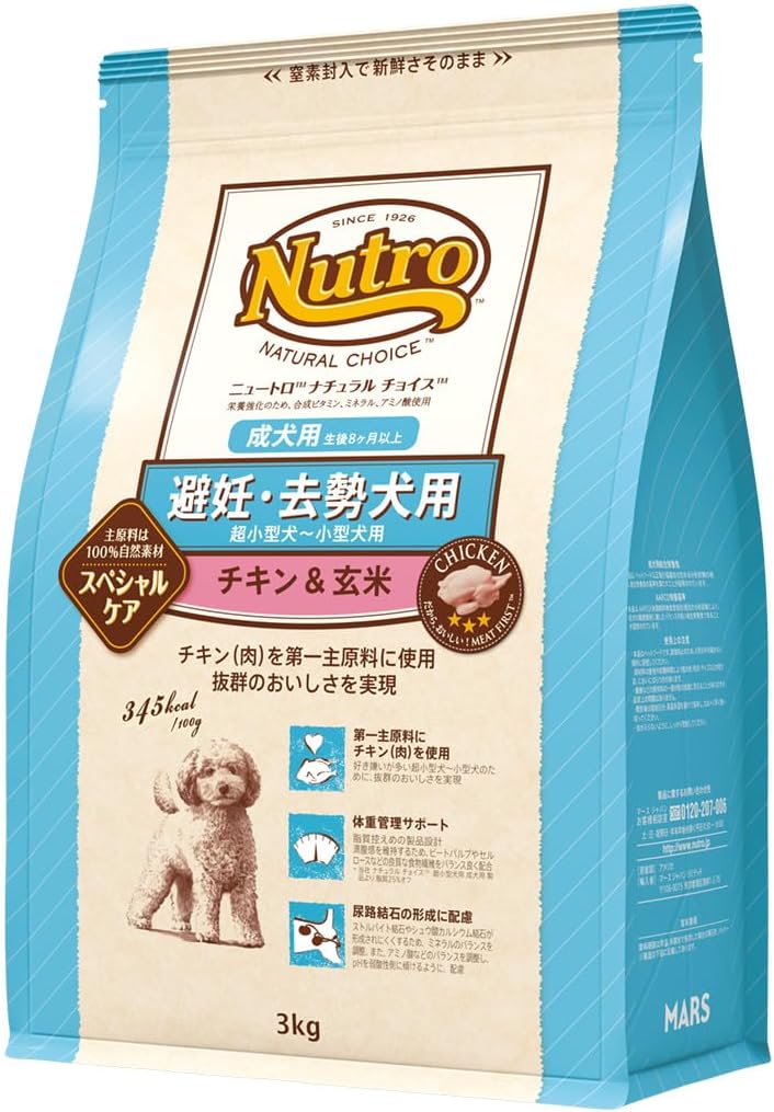 Nutro ナチュラルチョイス 超小型犬~小型犬用 避妊・去勢犬用 成犬用 生後8ヶ月以上 チキン&玄米 3kg ドライフード 極小粒 総合栄養食 ドッグフード 犬 自然素材 香料・着色料 無添加 ニ
