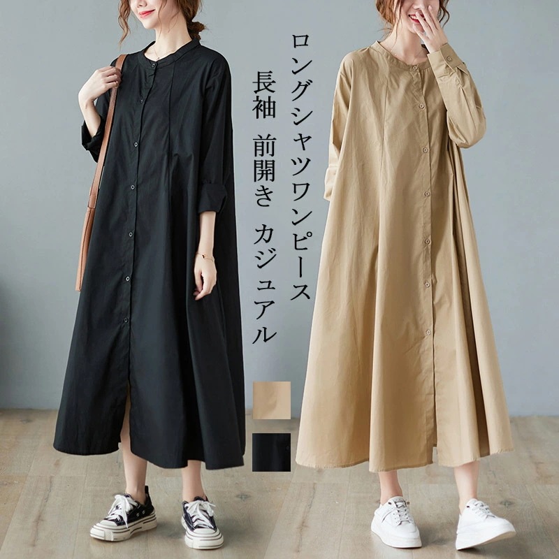 シャツワンピース レディース 綿 ロングワンピース 長袖 ラウンドネック 前開き ボタン シャツワンピ 無地 ポケット付き ワンピース Aライン フレア ロング丈 体型カバー ゆったり ロングシャツ
