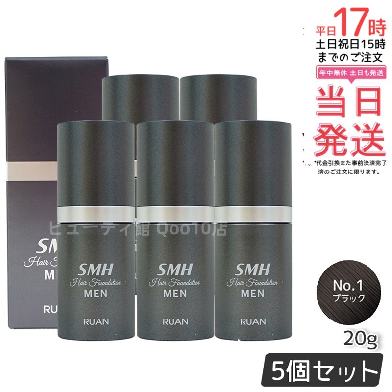 【5個セット】ルアン スーパーミリオンヘアー SMH メンズ ヘアファンデーション 20g No.1 ブラック 髪 頭 薄毛隠し 薄毛 分け目 つむじ ボリューム ふりかけ