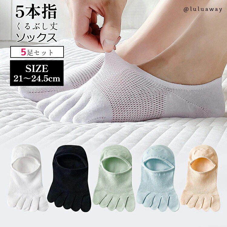 【20点セット】無料【高評価4.4】5本指ソックス 靴下 レディース 夏用 5足セット メッシュ さらさら快適 シンプル フットカバー メンズ レディース おしゃれ スニーカーソックス