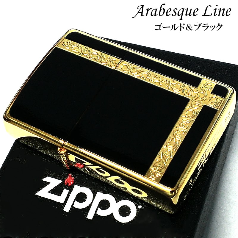 ZIPPO アラベスクライン ゴールド＆ブラック コンビネーション ジッポ ライター おしゃれ ゴールド 唐草 両面加工 かっこいい ブラック 金タンク 高級 メンズ 黒 ギフト プレゼント