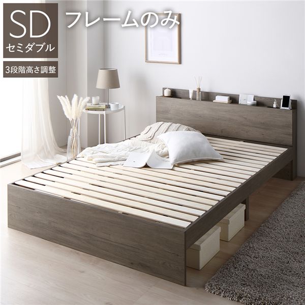 ベッド セミダブル ベッドフレームのみ 高さ調整可 宮付 すのこ