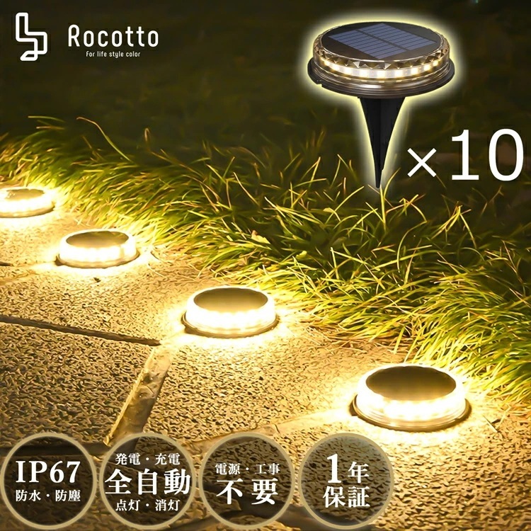 【2025限定SALE】LED ガーデンライト 10個セット 防塵 防水 IP67 LED12球 1200mAh ソーラーライト 8-12時間点灯 WARM 暖色 おしゃれ 人気 庭 ライトアップ 防 8,072円