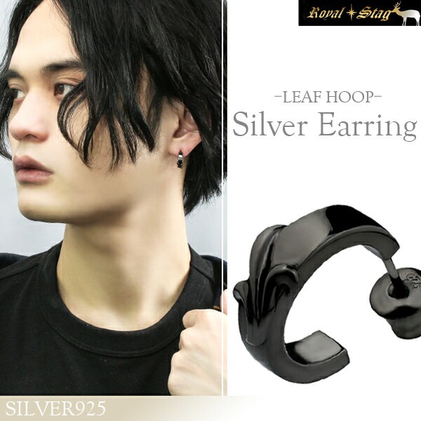 リーフフープ シルバーピアス (1P 片耳用) Royal Stag シルバー925 リング