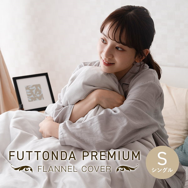 プレミアムフランネル　 掛け布団カバー　シングル　S 新品　ピンク　ワンタッチ プレミアムフランネル 掛け布団カバー シングル S 新品 ピンク
