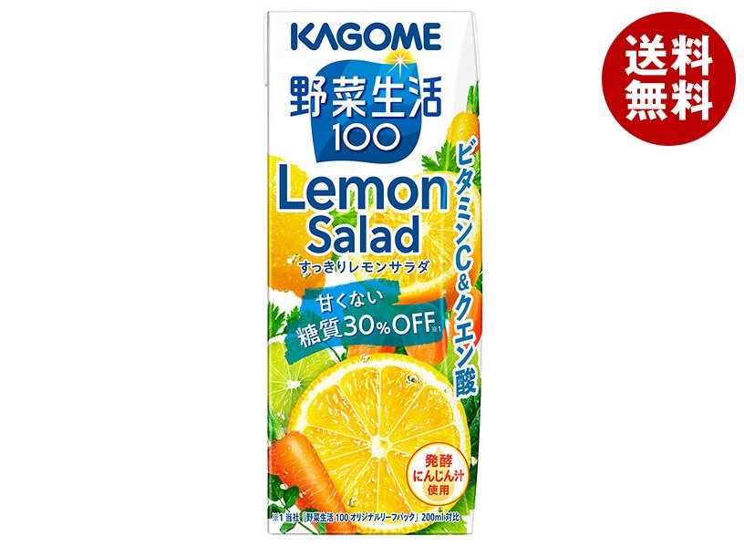 カゴメ 野菜生活100 すっきりレモンサラダ 200ml紙パック＊24本入＊(2ケース)