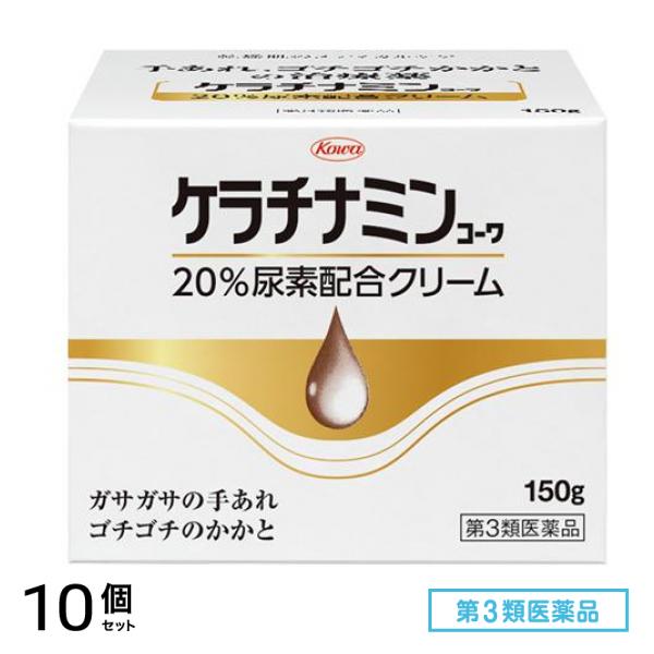 第３類医薬品 ケラチナミンコーワ 20%尿素配合クリーム 150g 10個セット