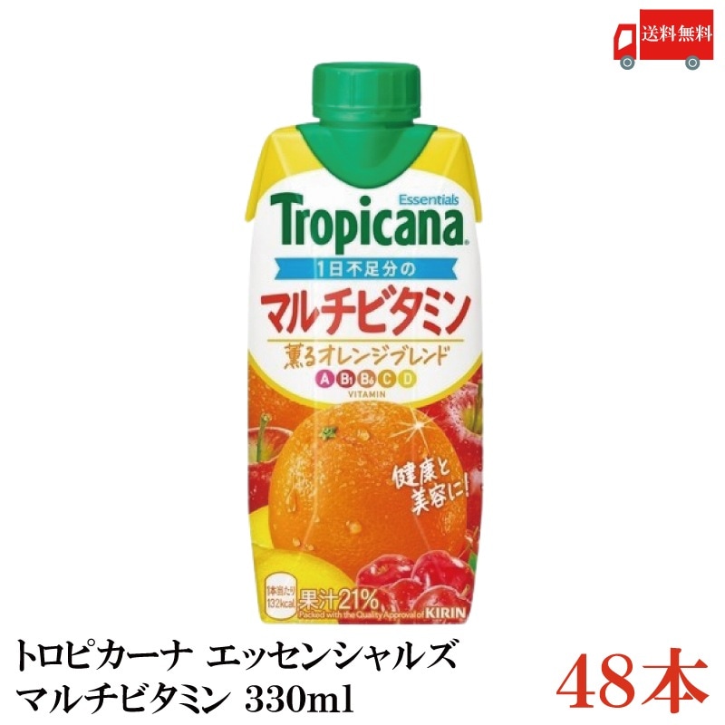 トロピカーナ エッセンシャルズ マルチビタミン 330ml LLプラズマ容器 4箱 (48本)