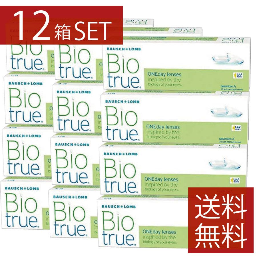 バイオトゥルーワンデー （30枚入） 12箱 1day ソフトコンタクトレンズ 1日使い捨て