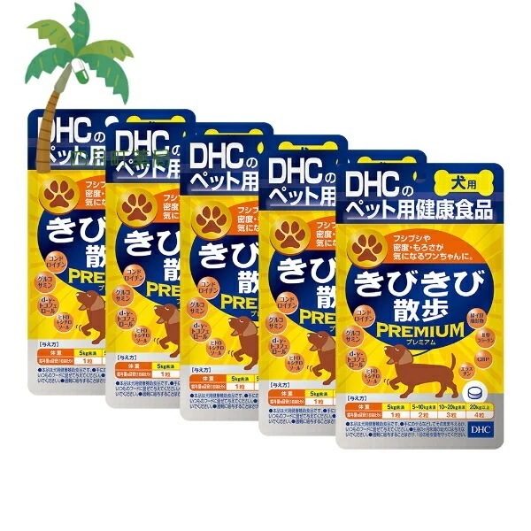 【ペット用健康食品】きびきび散歩プレミアム 愛犬用 (60粒) [5個セット] M:4511413624036 国産 ディーエイチシー 犬用 わんちゃん 健康サポート