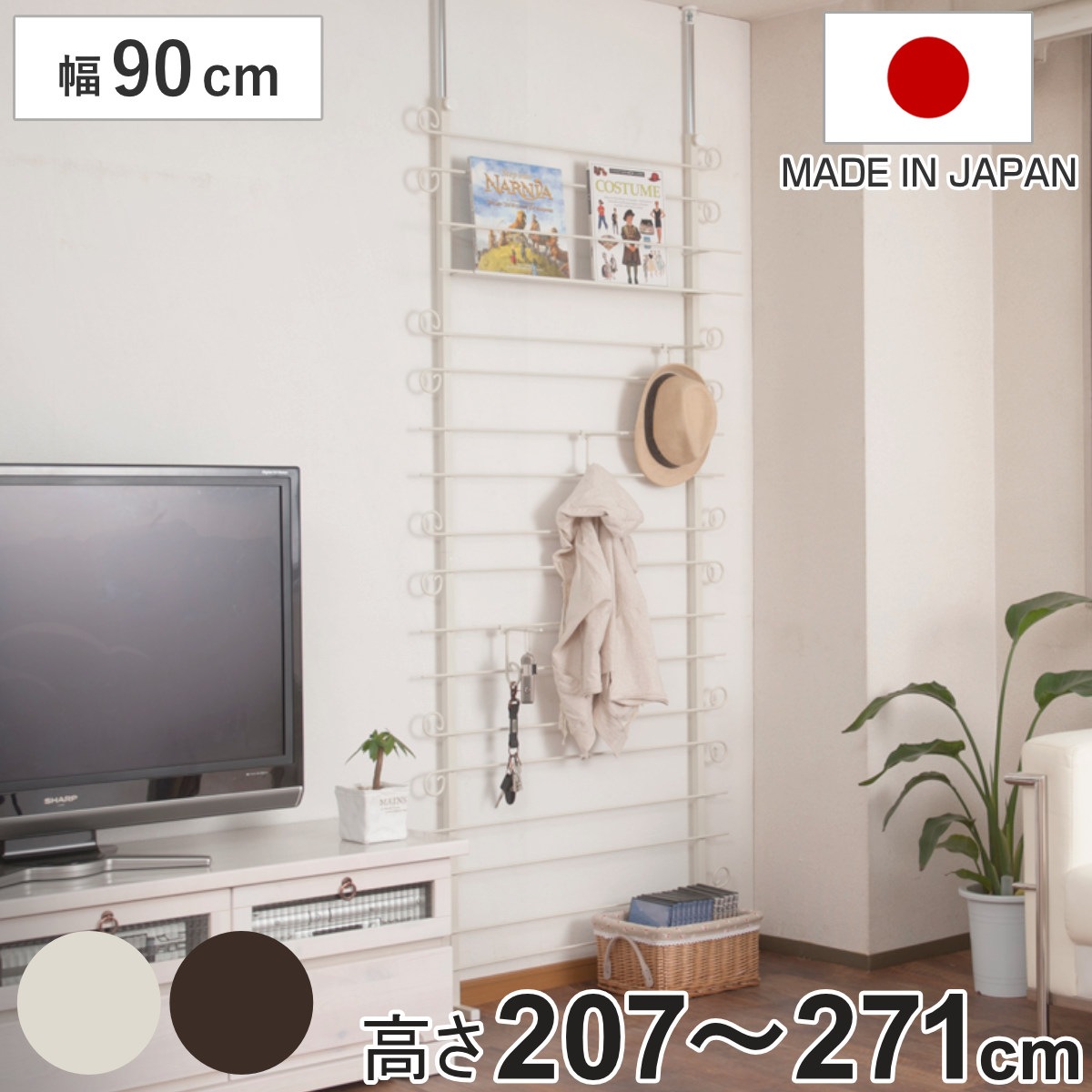 突っ張りラック ラダーラック カーリーデザイン 幅90cm 壁面収納 ウォールラック つっぱり 突っ張り式 ラック 壁面 収納 突ぱり 壁面ラック パーテーション 省スペース