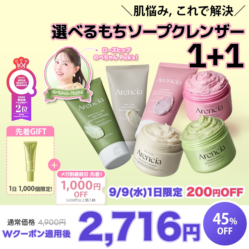 Qoo10] アレンシア 【9/9(水)1日特価】 1+1 2個セ : スキンケア