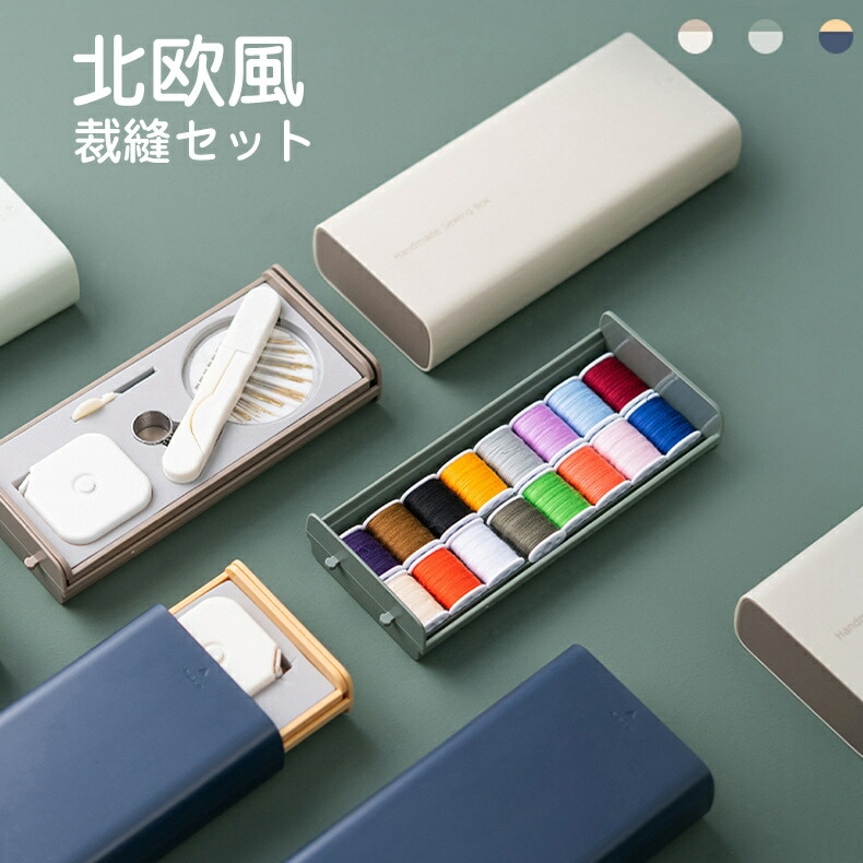 高級感 裁縫セット ソーイングセット 北欧風 裁縫ケース 2段収納 引き出し 箱 上品 多機能 裁縫箱 針箱 裁縫道具 収納 小物 手芸 裁縫道具入れ 携帯 針ケース お裁縫 道具箱 お針箱 おしゃれ