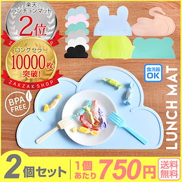【送料無料】2本セット セール ランチョンマット 雲 かわいい 子供用 水洗い 赤ちゃん 洗える シリコン キッズ クラウド 6色#81A7#