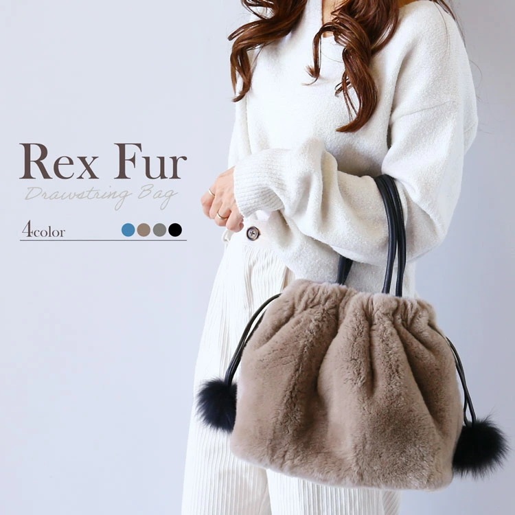 レッキスファー巾着バッグ