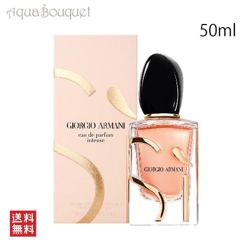 ジョルジオ アルマーニ シィ オードパルファム インテンス 50ml 香水 レディース GIORGIO ARMANI SI EDP INTENSE [apy]