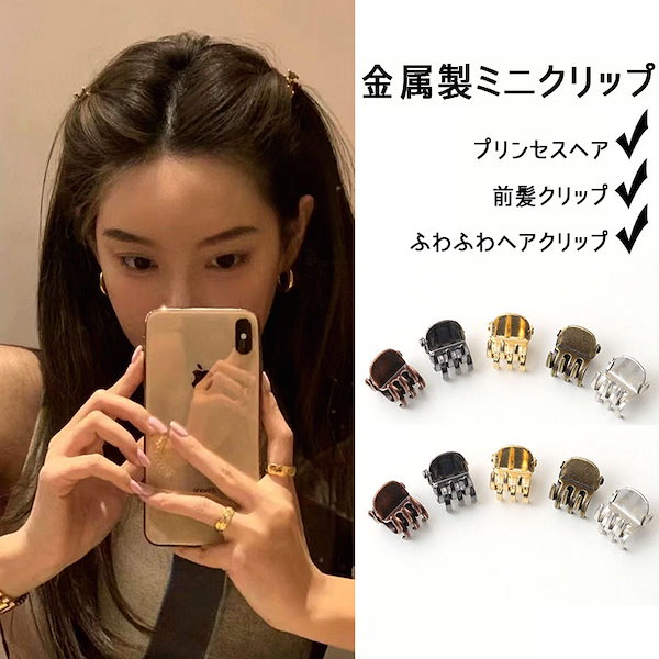 [Qoo10] 金属ミニクリップ 夏のヘアアクセサリー