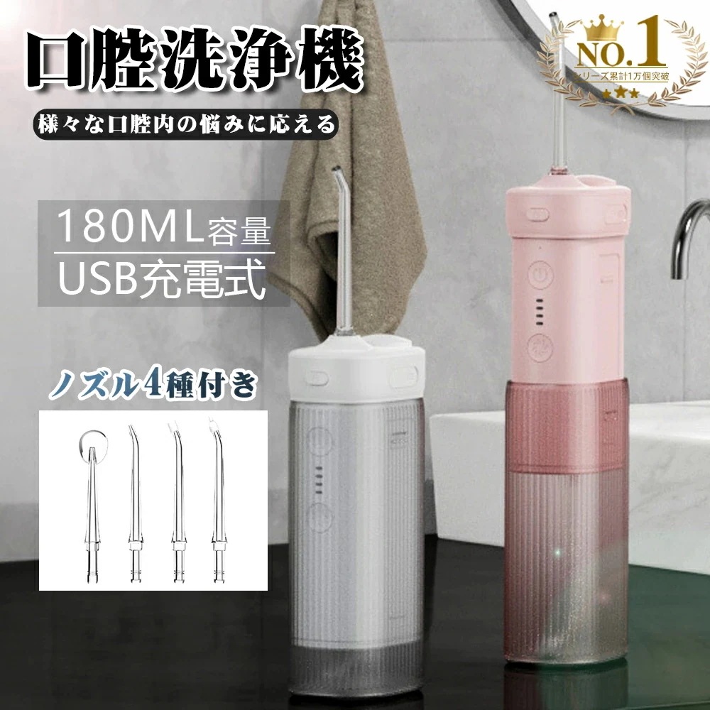 口腔洗浄機 ジェットウォッシャー 歯間洗浄機 0ml 口腔洗浄器 歯茎ケア 口内洗浄機 ジェット水流 3段階の水圧で usb充電式 電動 大容量 家庭用 浴室 PSE認証