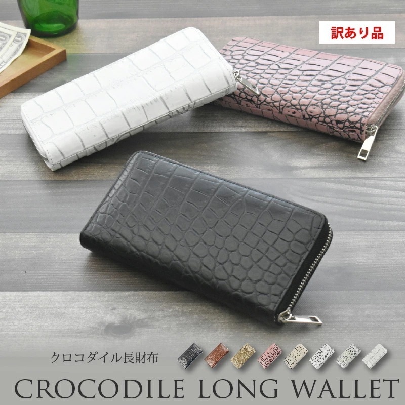 クロコダイル 本革 ラウンド 長財布 ワニ革 レディース メンズ ギフト プレゼント ペア 一粒万倍日