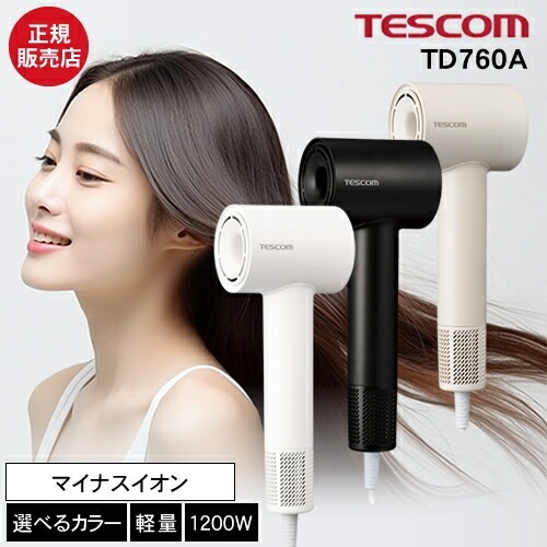 【送料無料/選べるカラー】TESCOM テスコム マイナスイオン ヘアドライヤー TD760A ホワイト / ブラック / ベージュ I字型 I型 スリム 軽量 速乾 低騒音 温冷