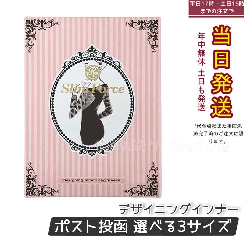 FAITH ロマンスシェレーヌ スリムフォース デザイニングインナー フェース S M L ブラック 【メール便】