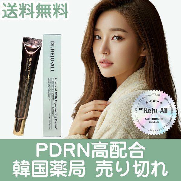 REJUALL リジュオール アドバンストPDRNリリーフクリーム20g×10本