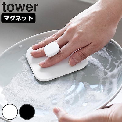 他サイト： シリコンスポンジ 山崎実業 tower タワー マグネットキッチンシリコーンスポンジ ホワイトの商品画像