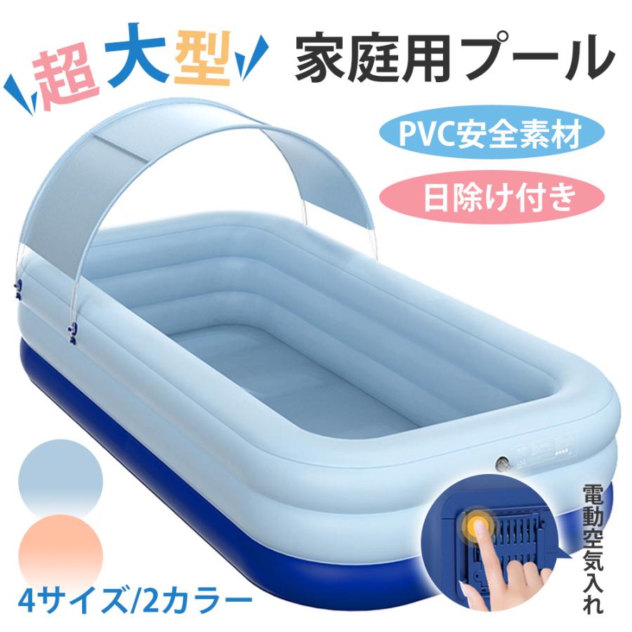 プール 大型 家庭用プール 2.1m3.8m フレームプール ビニールプール ファミリープール 日除け付 空気入れ UPF50+ 　キッズプール 自動充気 電動ポンプ収納便利 子供用 大人用 水遊